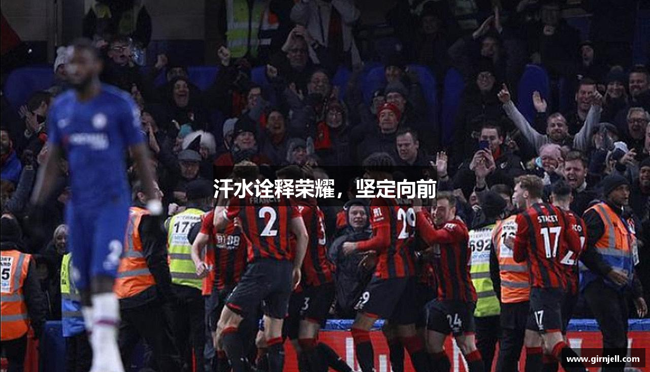 完美官方网站汗水诠释荣耀，坚定向前